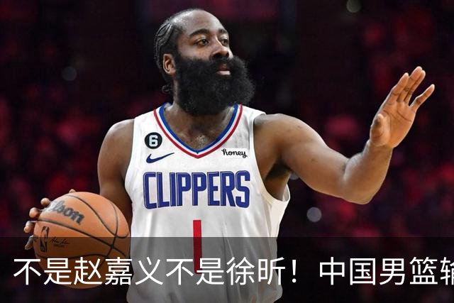 不是赵嘉义不是徐昕！中国男篮输球，郭士强毫不客气批评一名首发